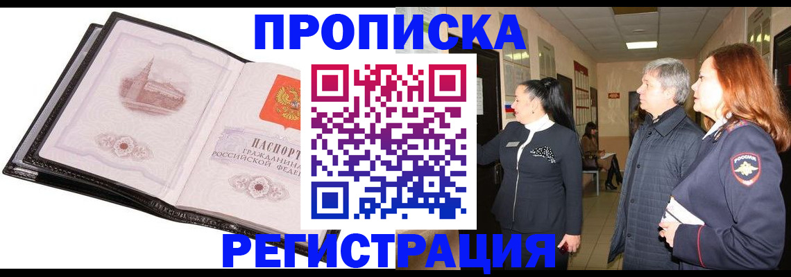 временная регистрация недорого в Сердобске